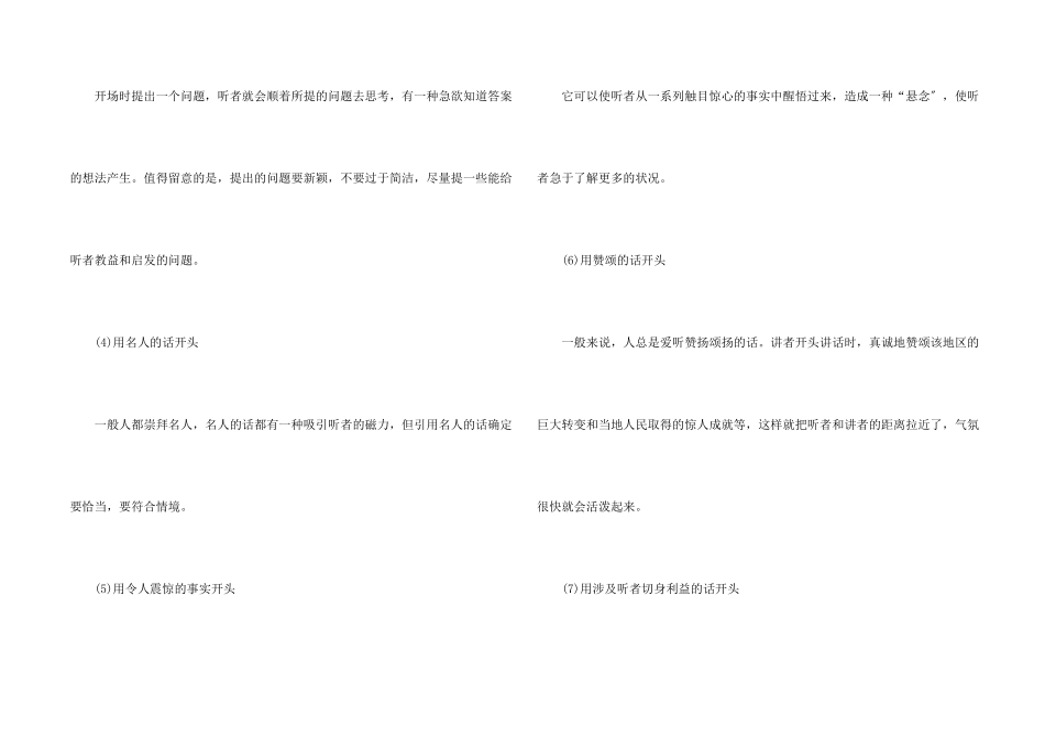 即兴演讲的万能开头及模板_第2页