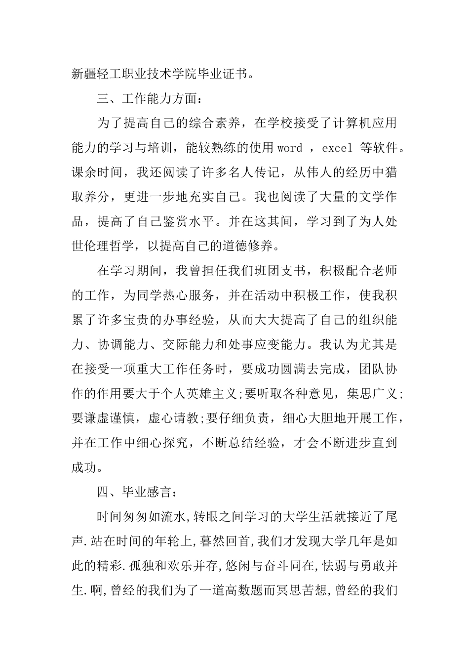 即将毕业大学生的毕业总结_第2页