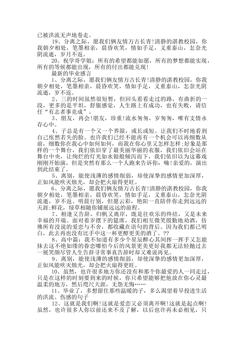 即将毕业的感言说说80句_第2页