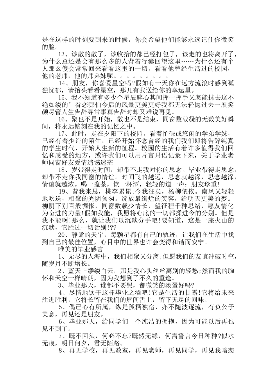 即将毕业的感言说说80句_第3页