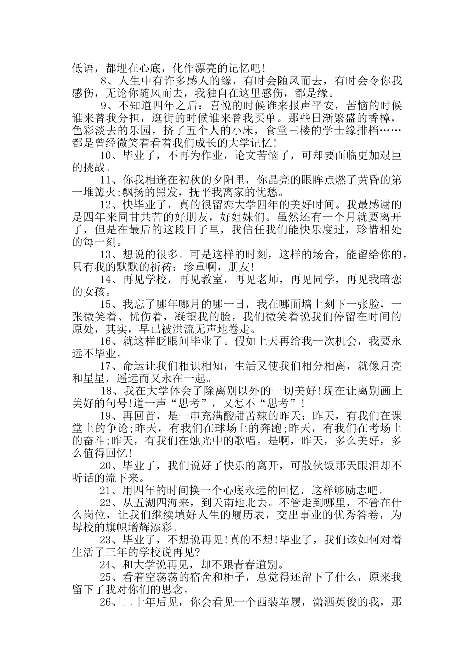 即将毕业留言句子大全80句_第2页