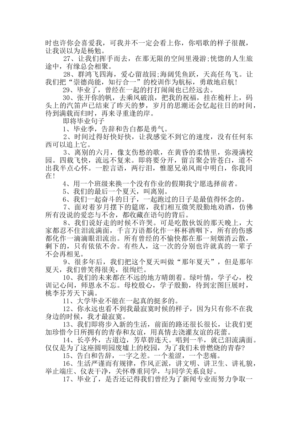 即将毕业留言句子大全80句_第3页