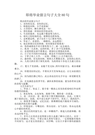 即将毕业留言句子大全80句
