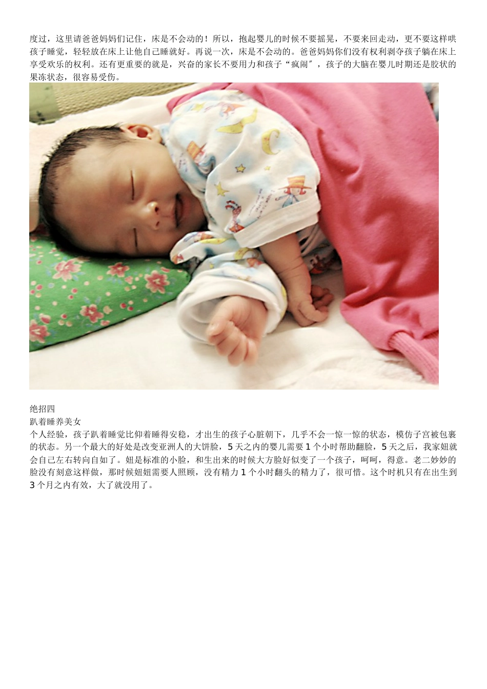 即将有孩子得好好看_第3页