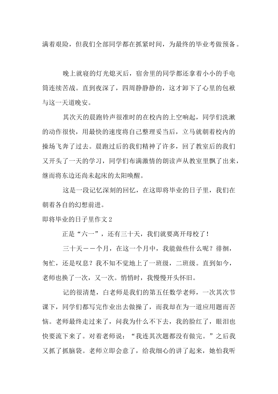 即将毕业的日子里_第2页