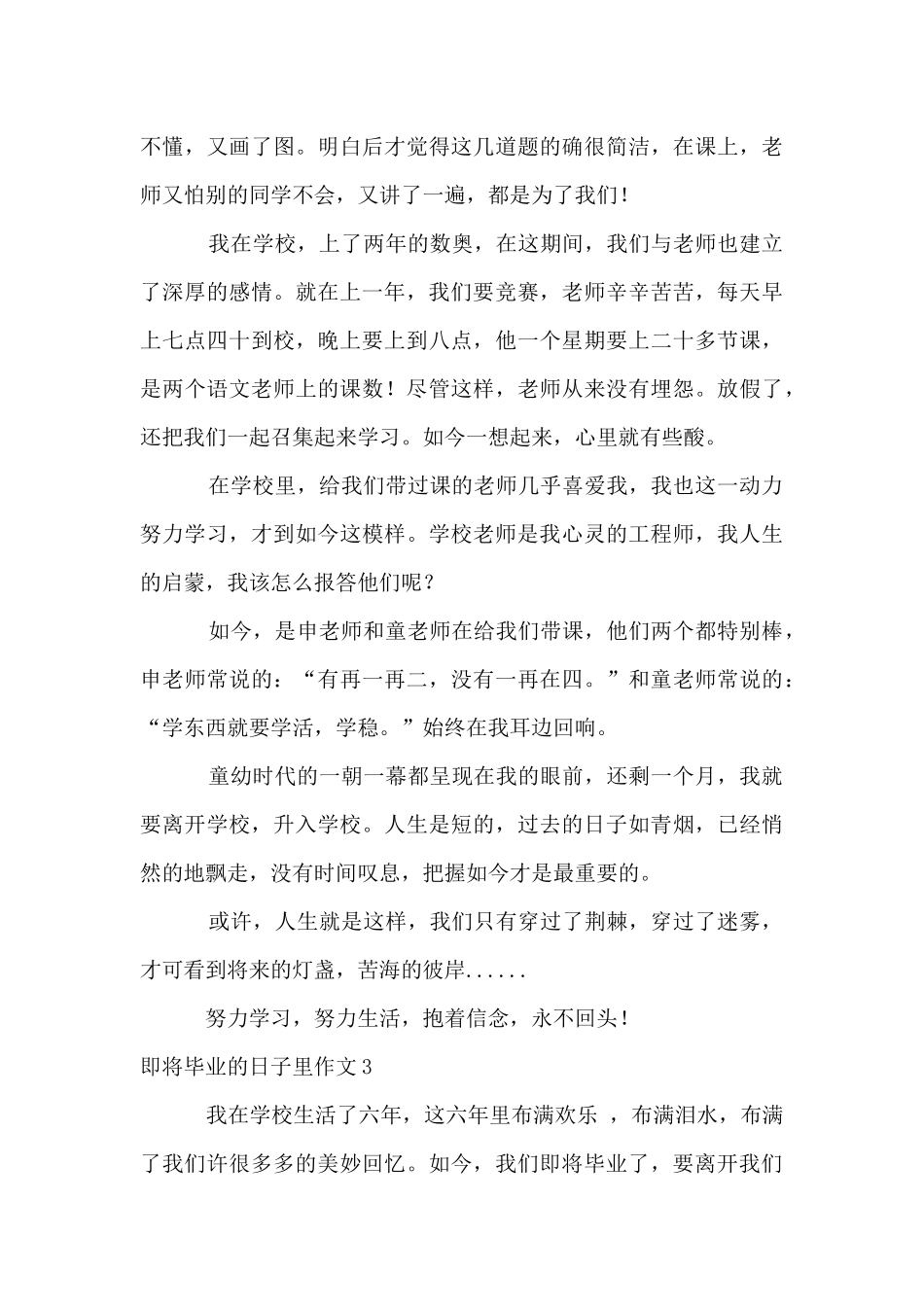 即将毕业的日子里_第3页