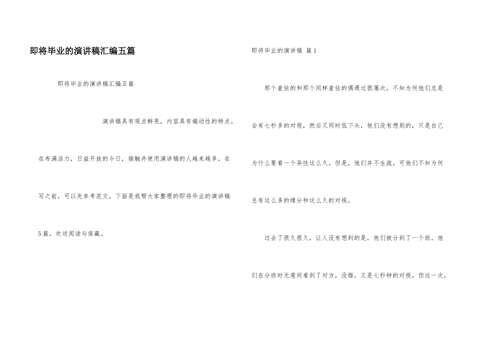 即将毕业的演讲稿汇编五篇_第1页