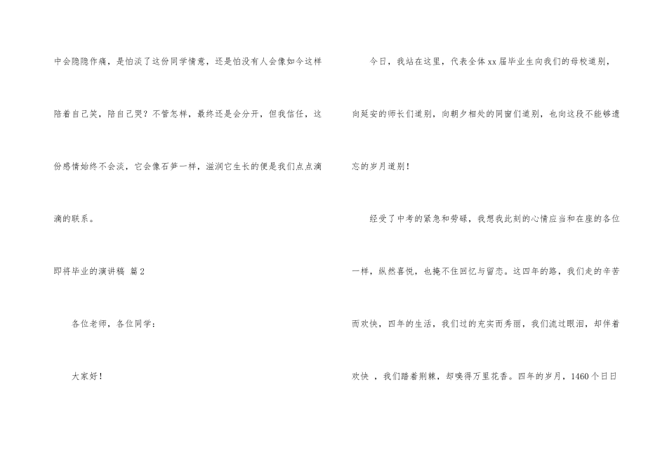 即将毕业的演讲稿汇编五篇_第3页