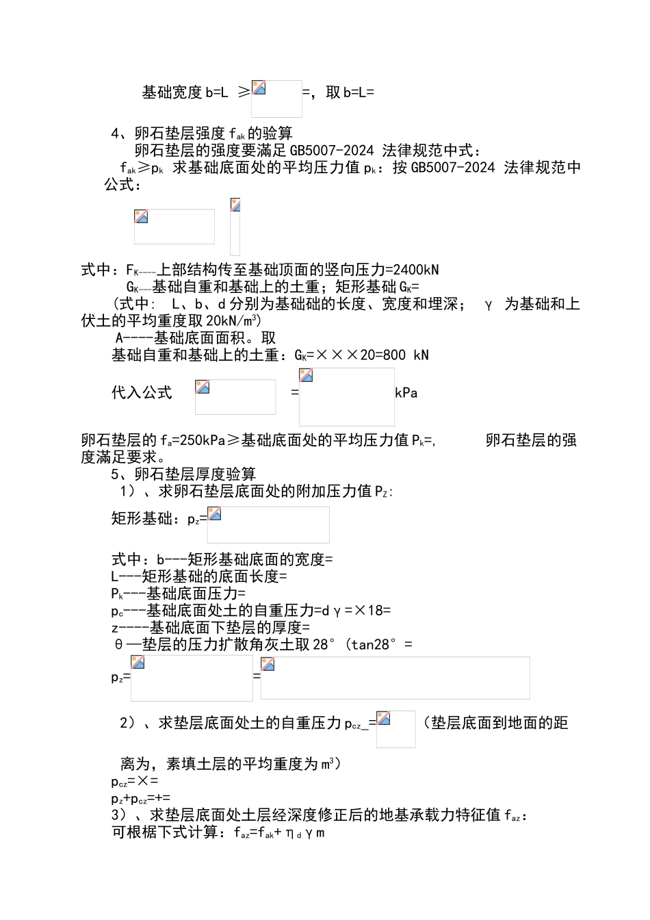 卵石土换填法及计算_第2页
