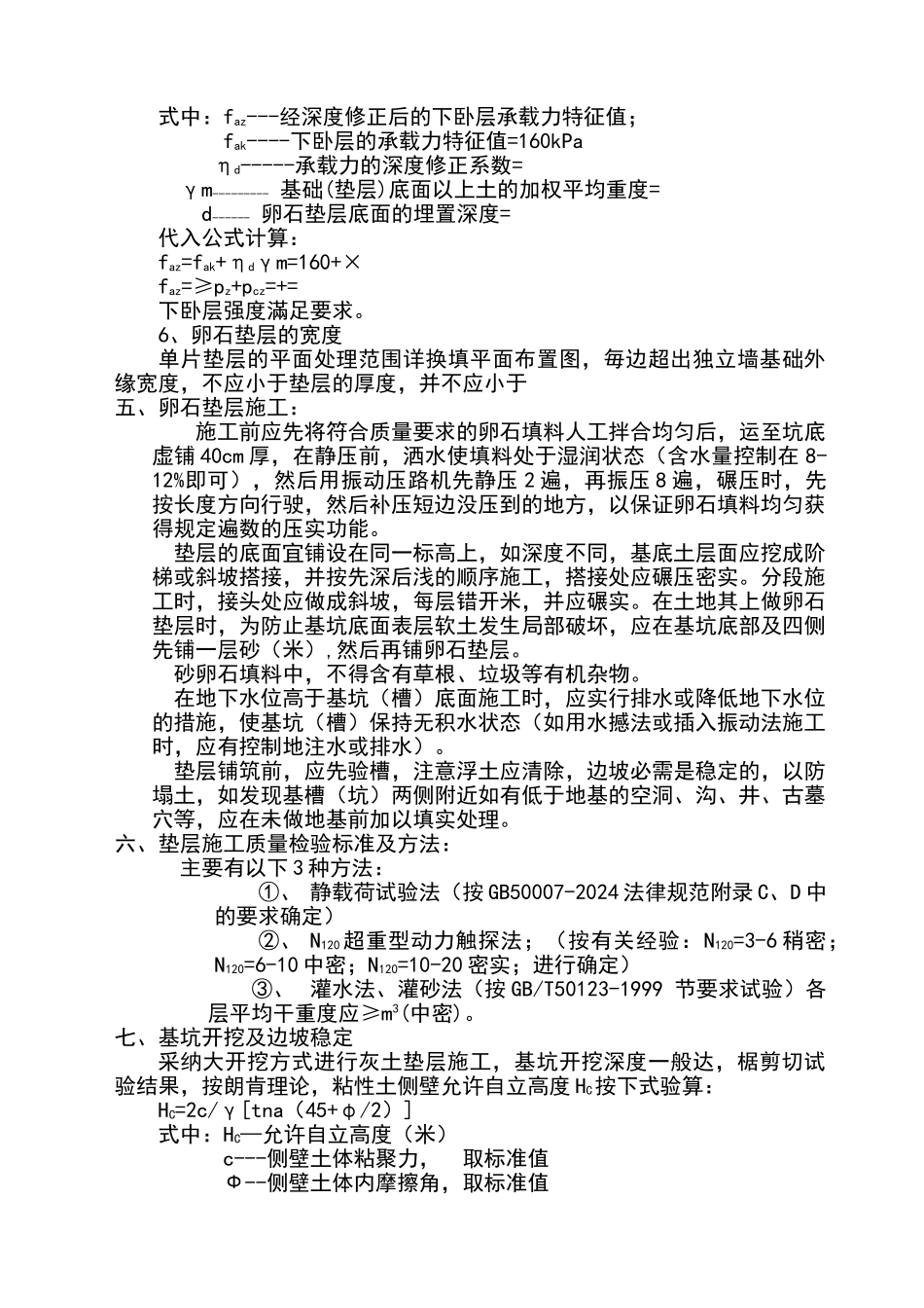 卵石土换填法及计算_第3页