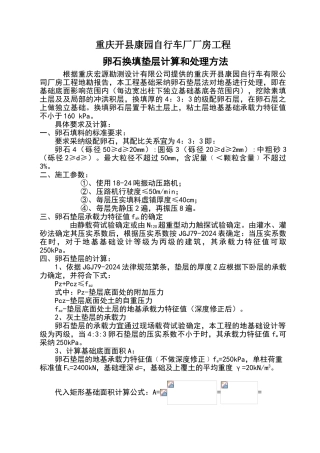 卵石土换填法及计算