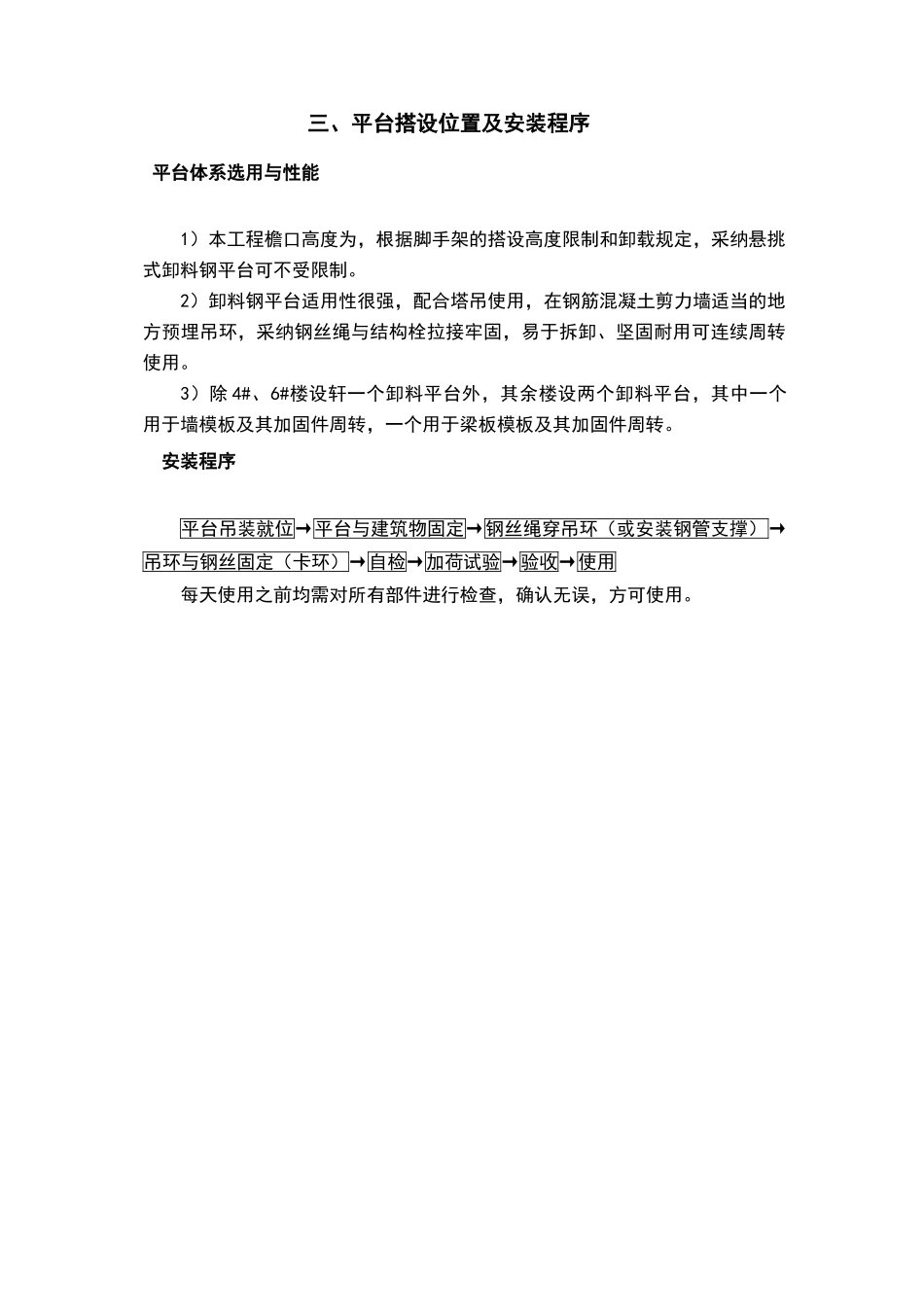 卸料平台施工方案_第2页