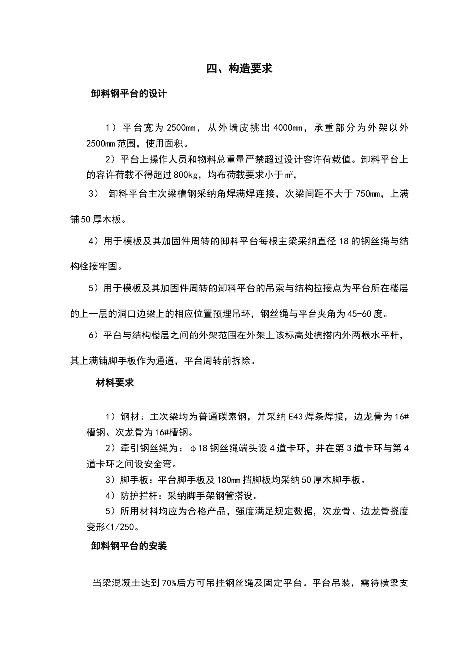 卸料平台施工方案_第3页