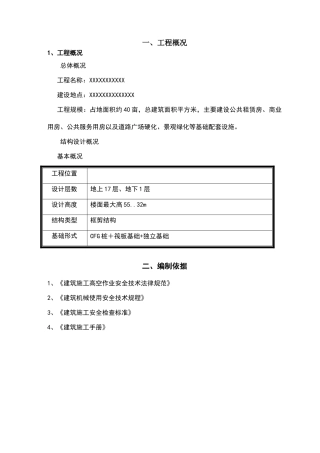 卸料平台施工方案