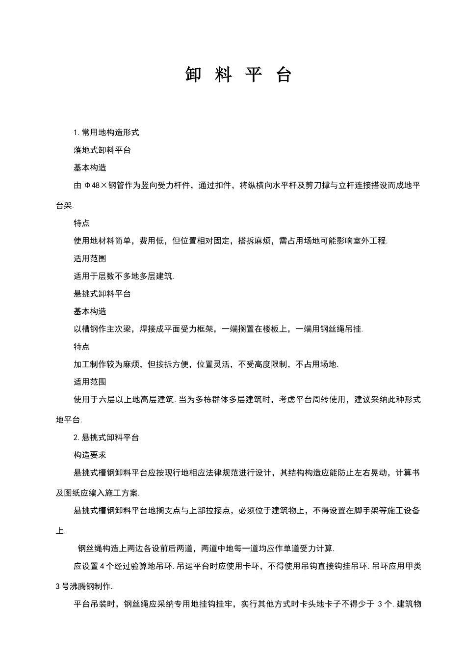 卸料平台标准规范化_第1页