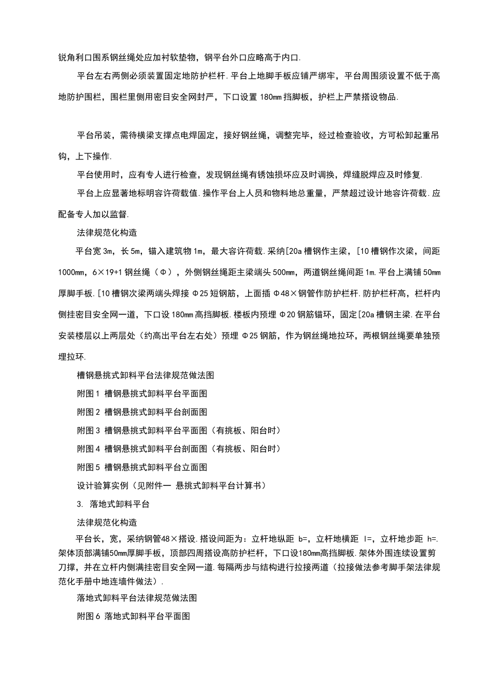 卸料平台标准规范化_第2页