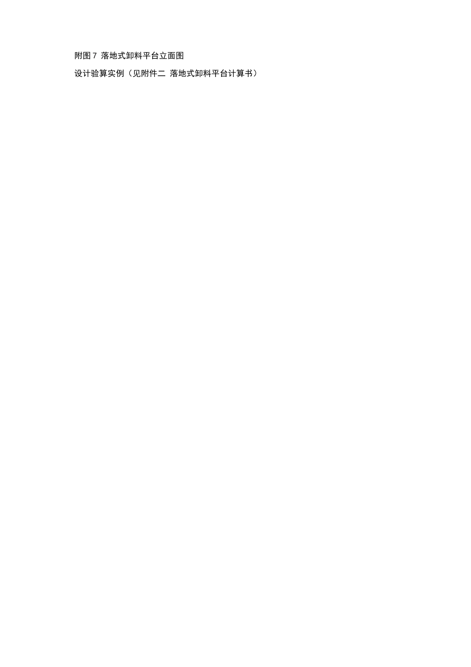 卸料平台标准规范化_第3页
