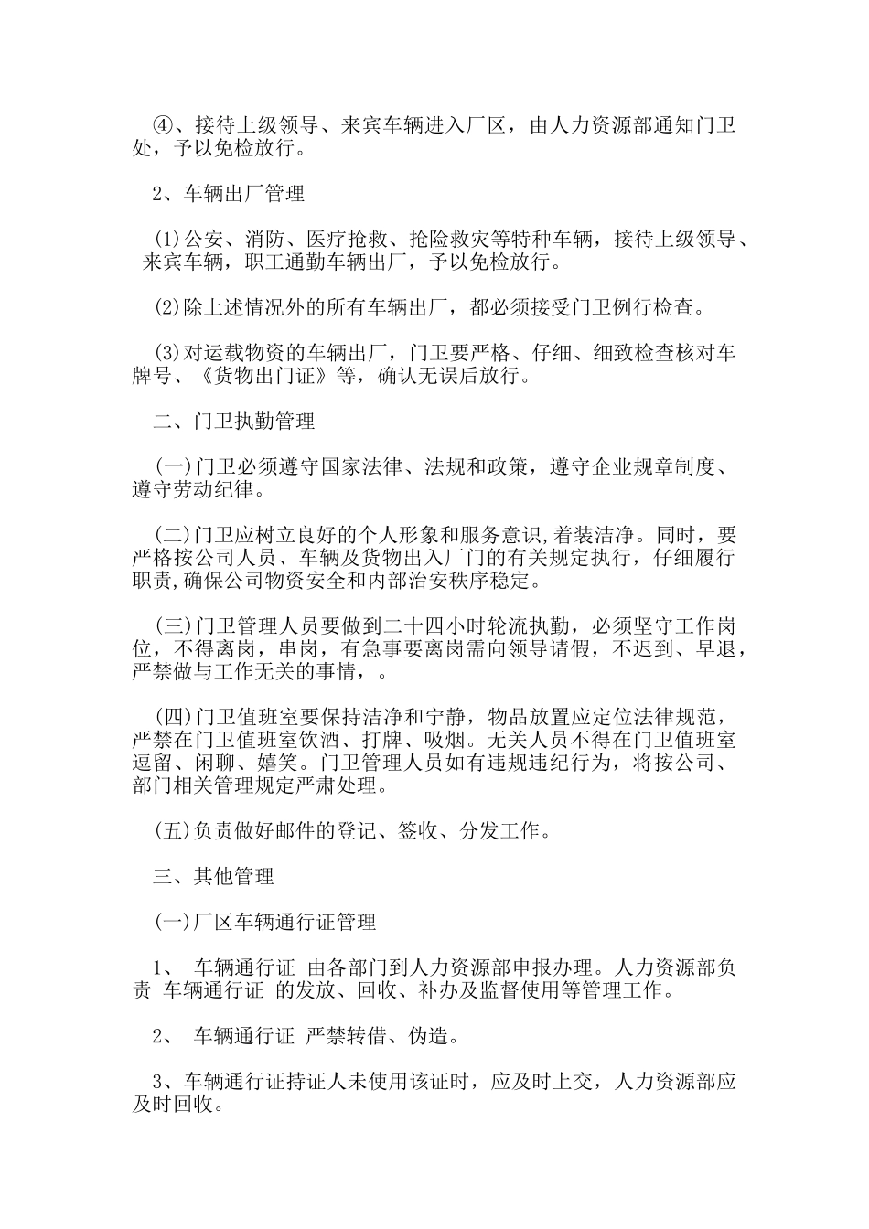 厂区人员车辆出入管理规定_第2页