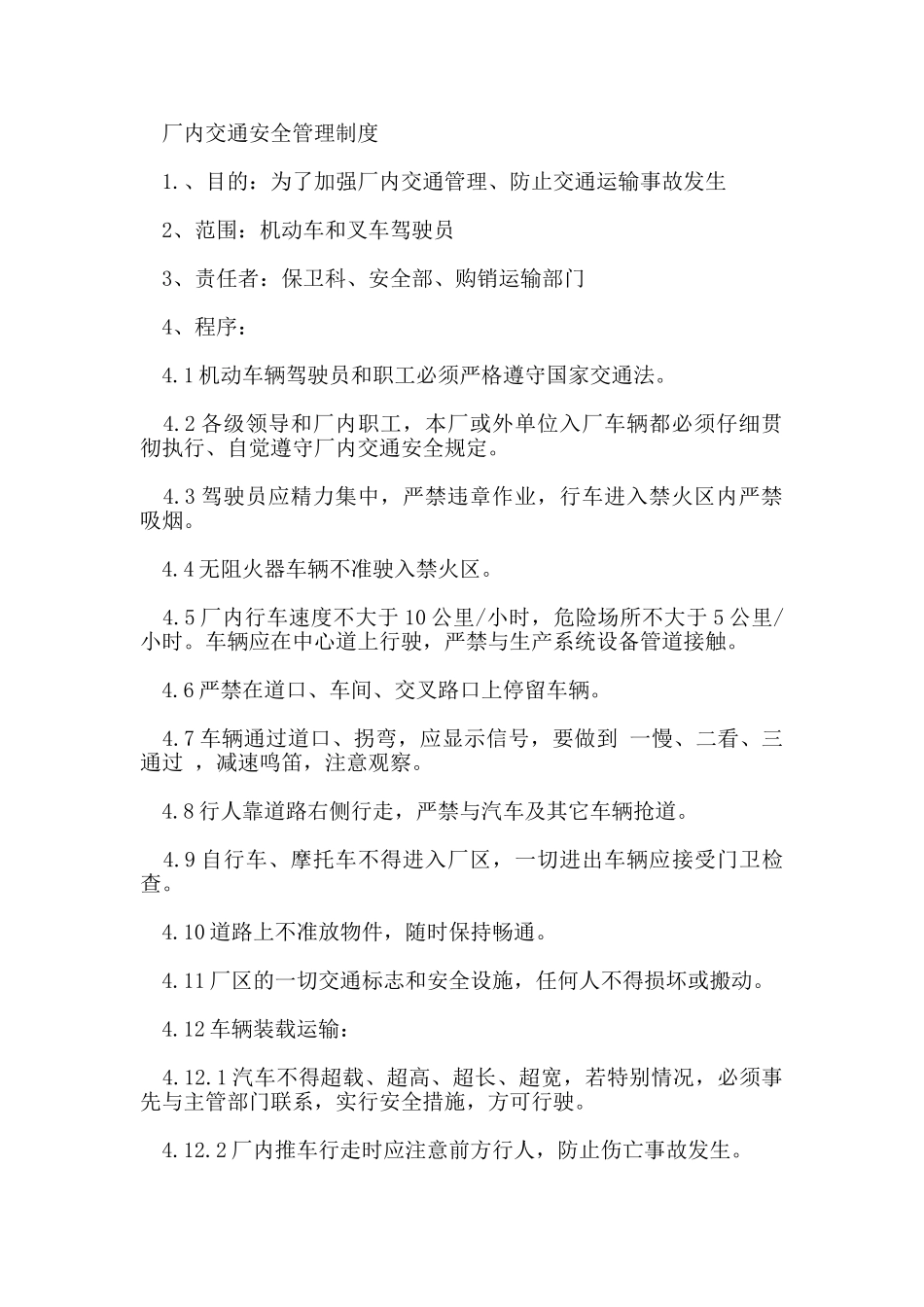 厂内交通安全管理规定_第2页