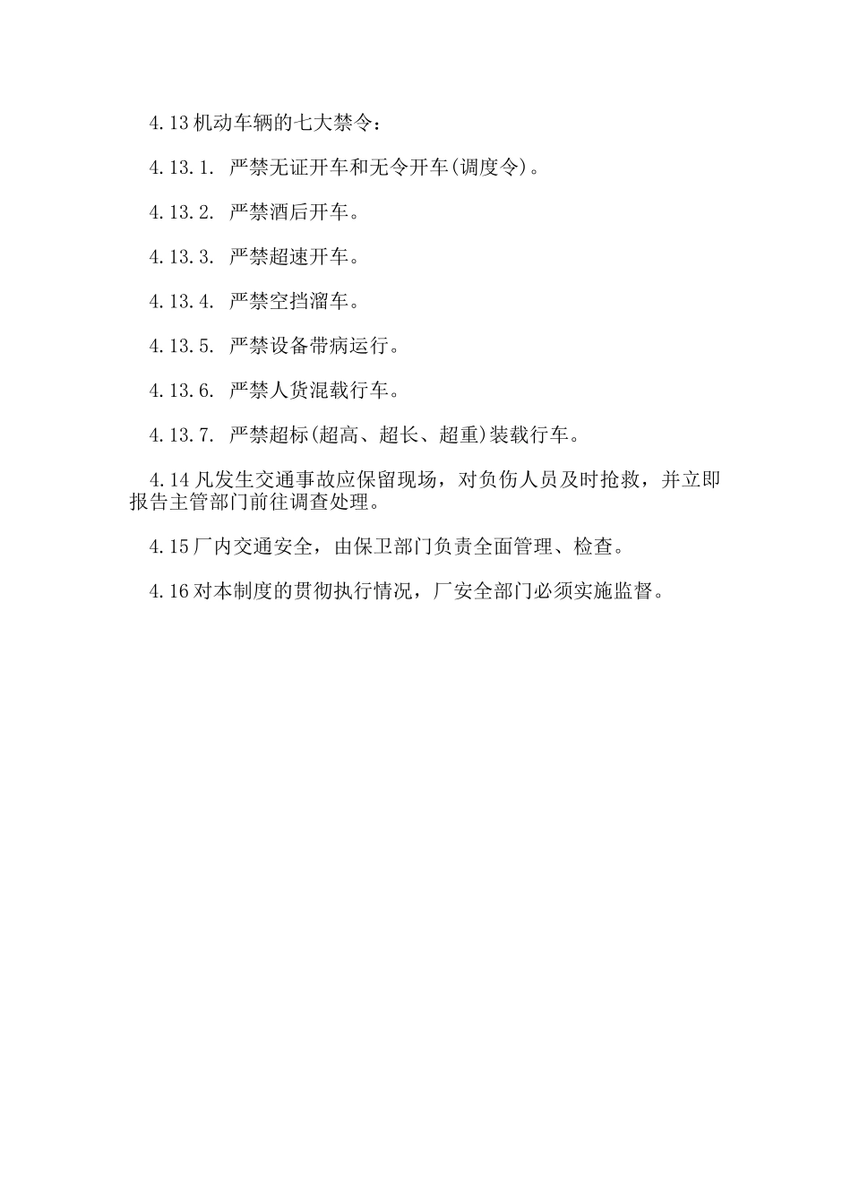 厂内交通安全管理规定_第3页