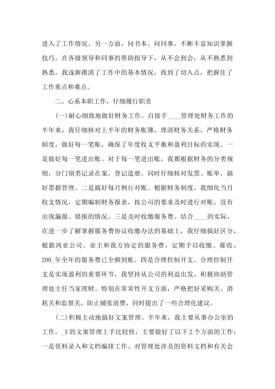 厂区保安年终总结五篇范文_第2页