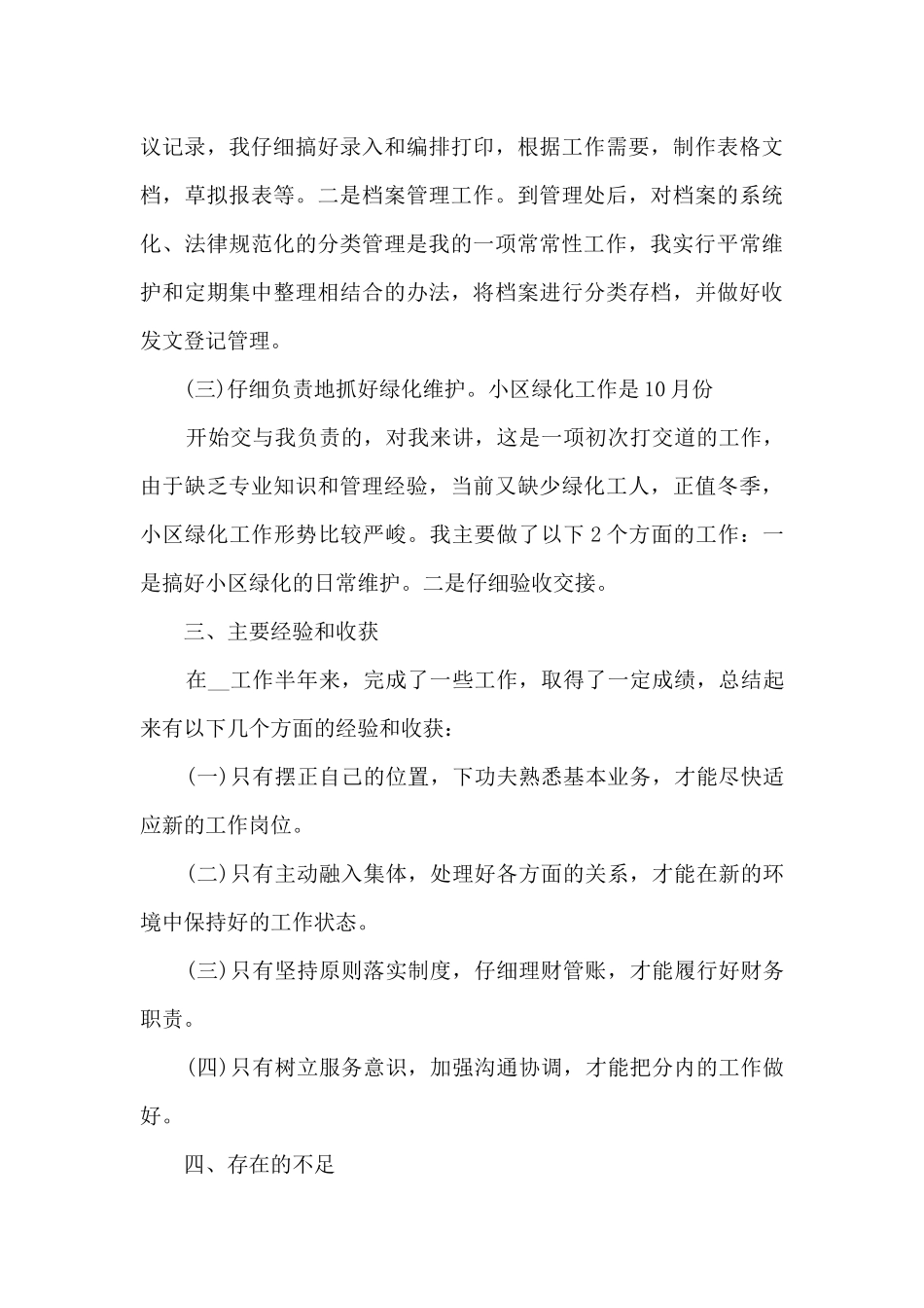 厂区保安年终总结五篇范文_第3页