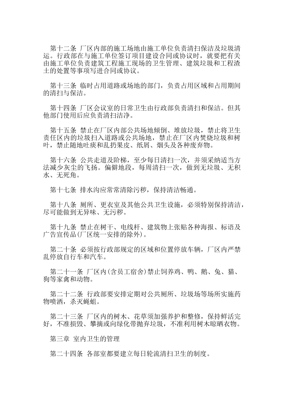 厂区卫生管理规定_第2页