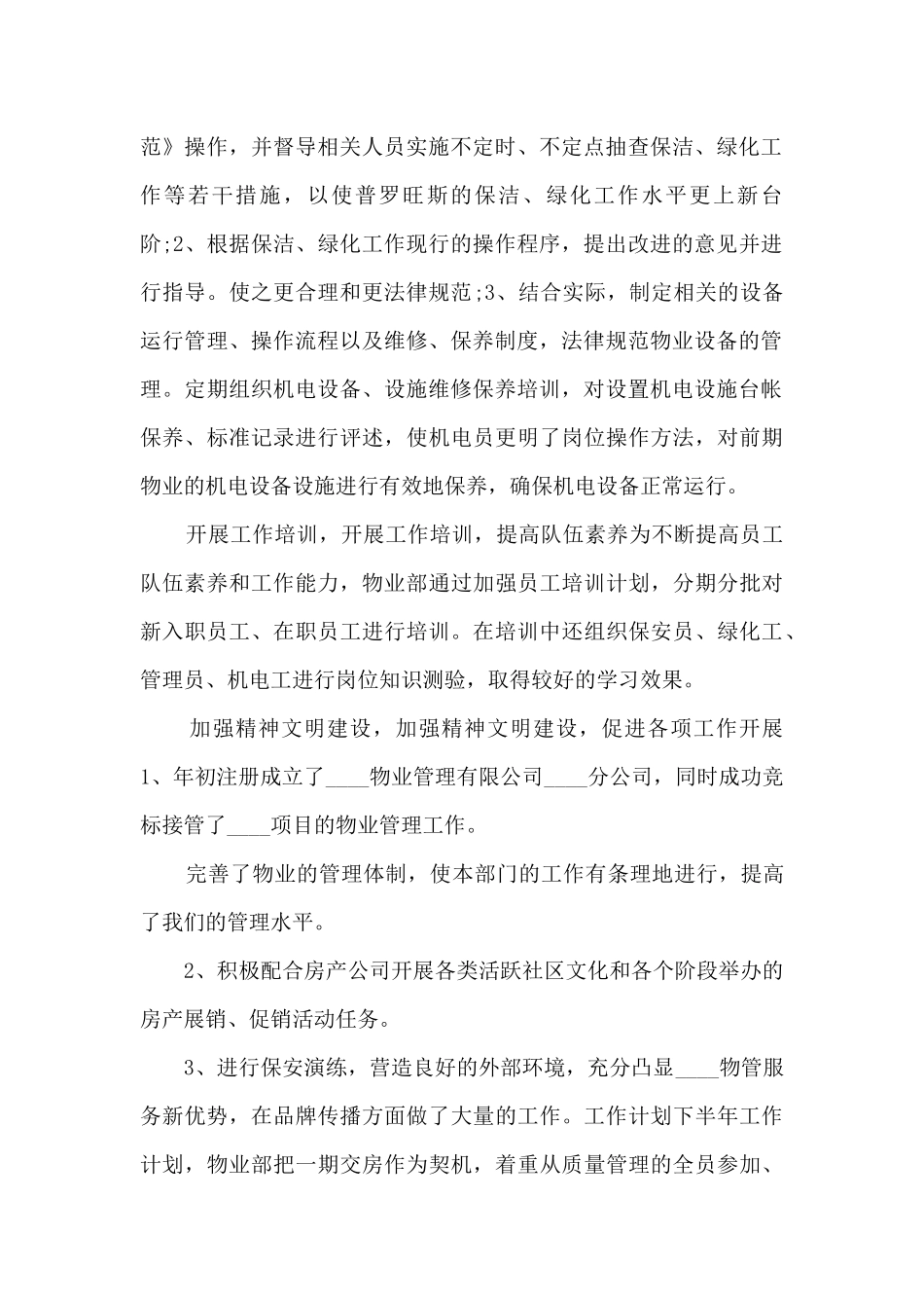 厂区保安队长月工作总结_第2页