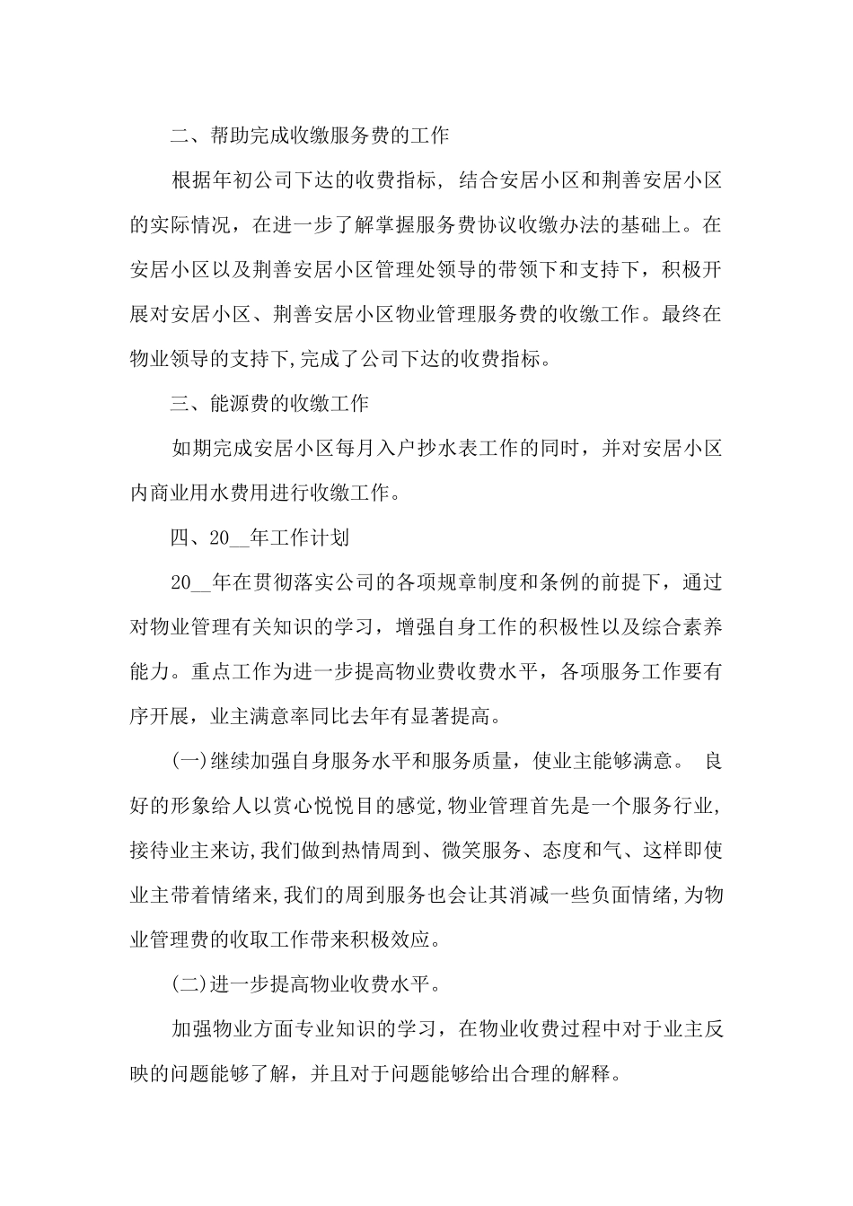 厂区物业动力部一月份工作总结_第2页