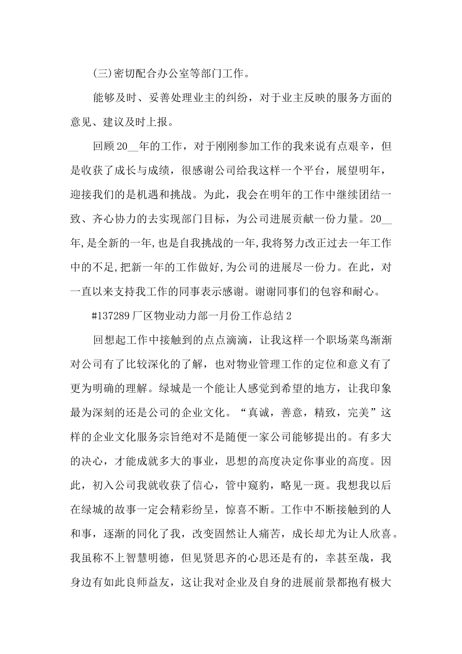 厂区物业动力部一月份工作总结_第3页