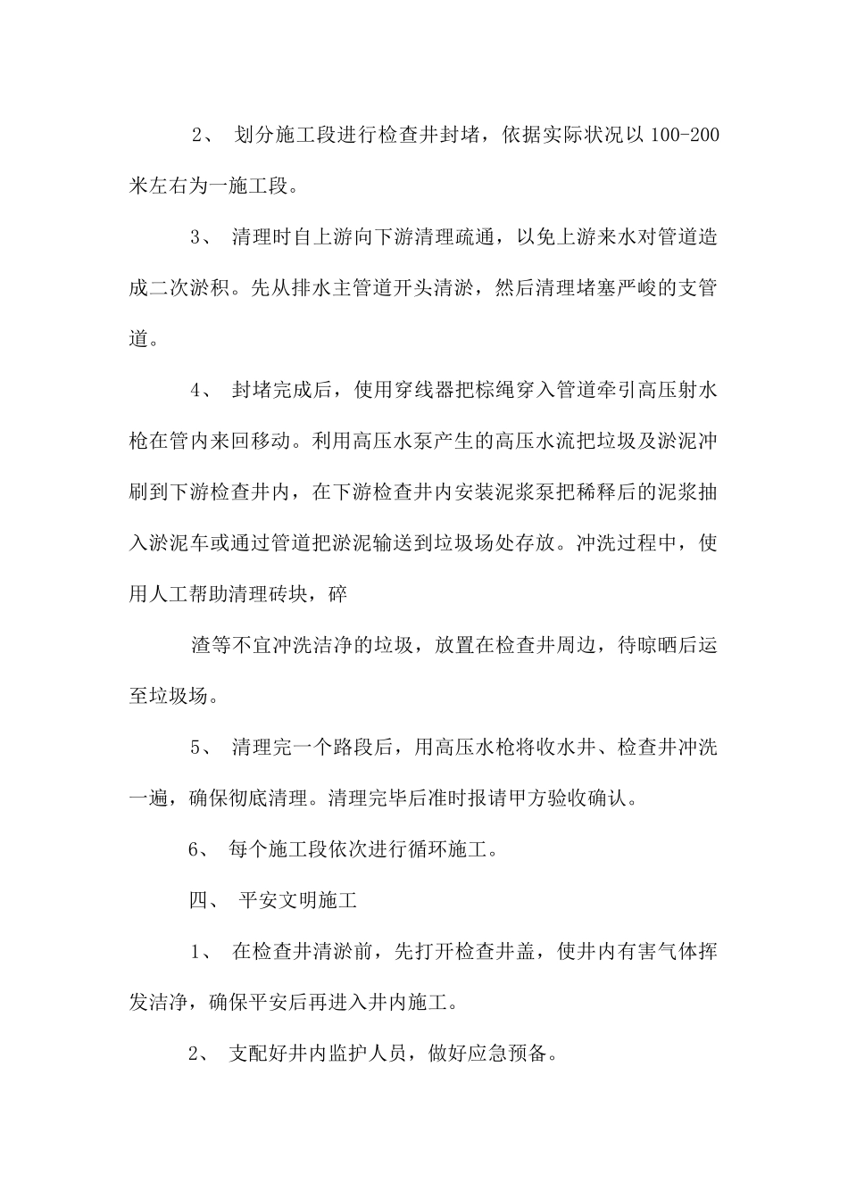 厂区管道疏通清淤方案_第2页