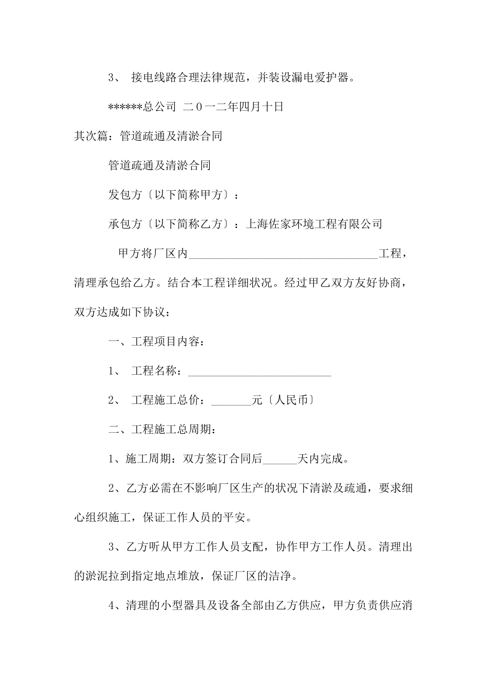 厂区管道疏通清淤方案_第3页