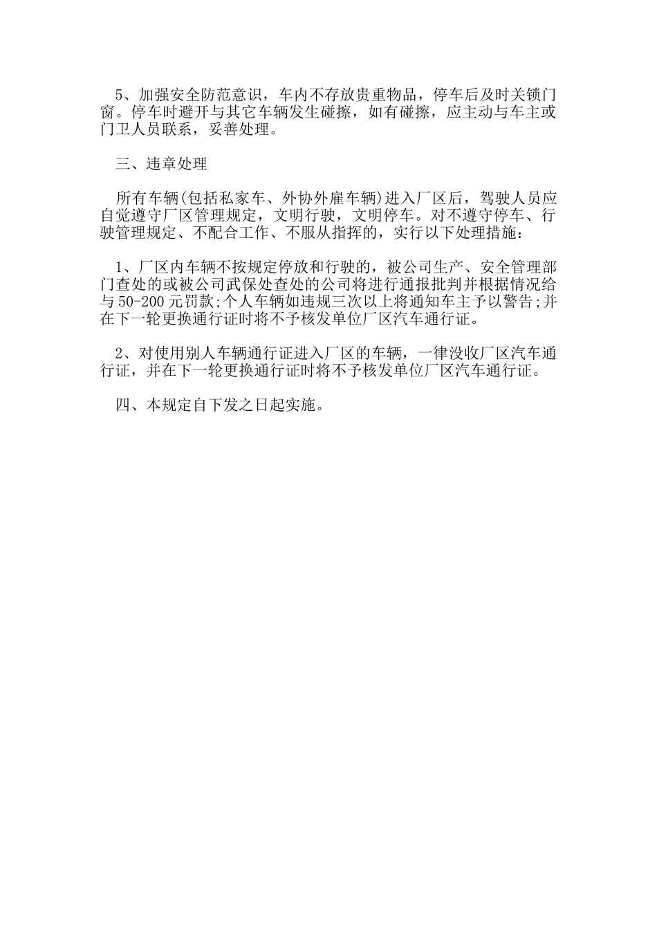 厂区车辆管理规定_第2页