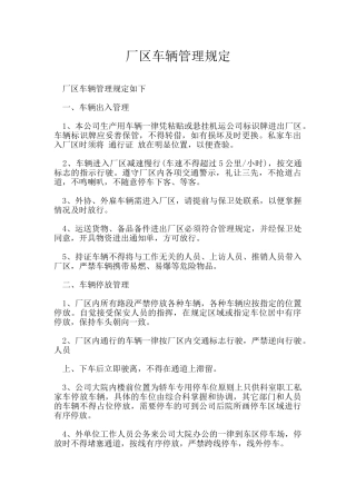 厂区车辆管理规定
