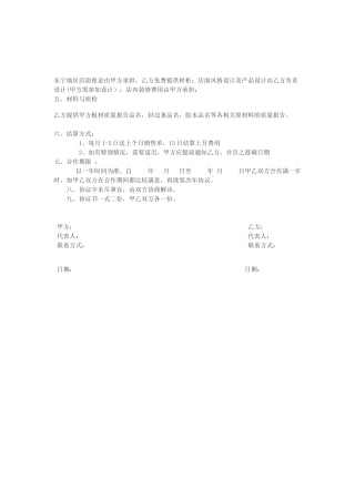 厂商合作协议