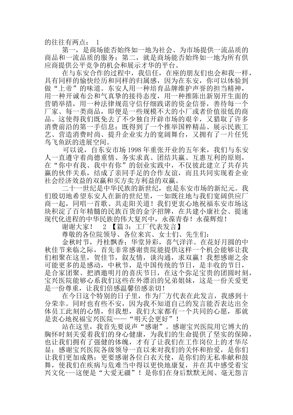 厂家代表发言稿_第2页