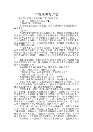厂家代表发言稿