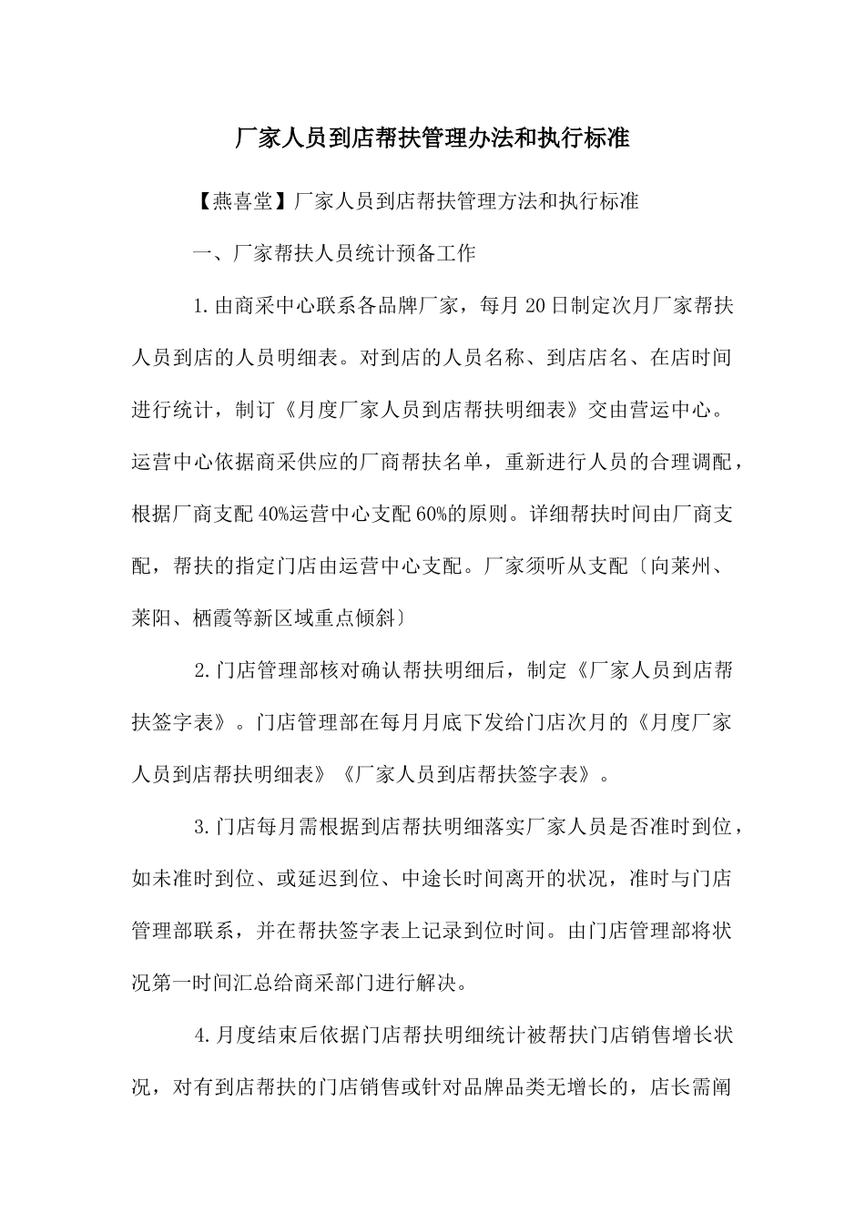 厂家人员到店帮扶管理办法和执行标准_第1页