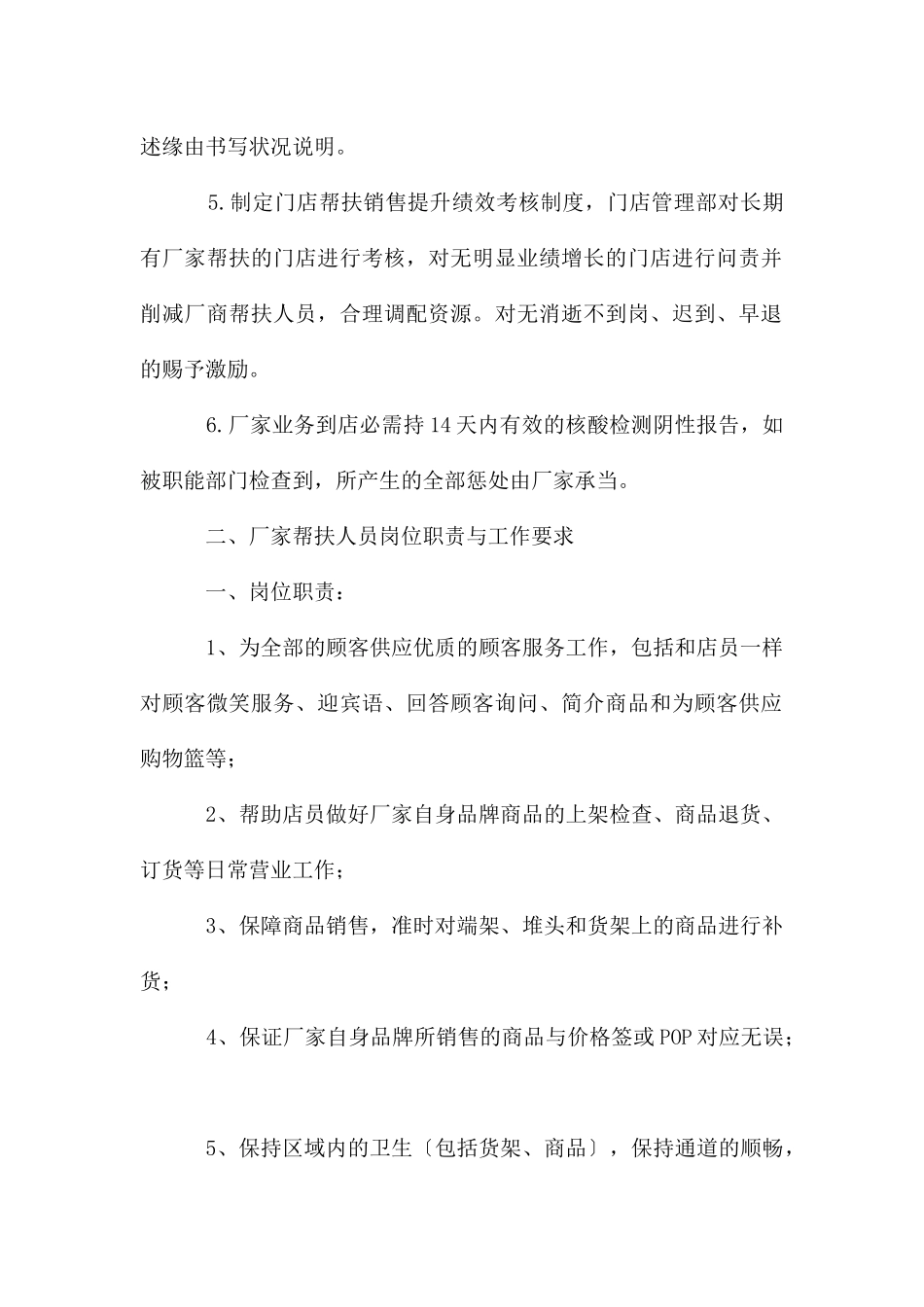 厂家人员到店帮扶管理办法和执行标准_第2页