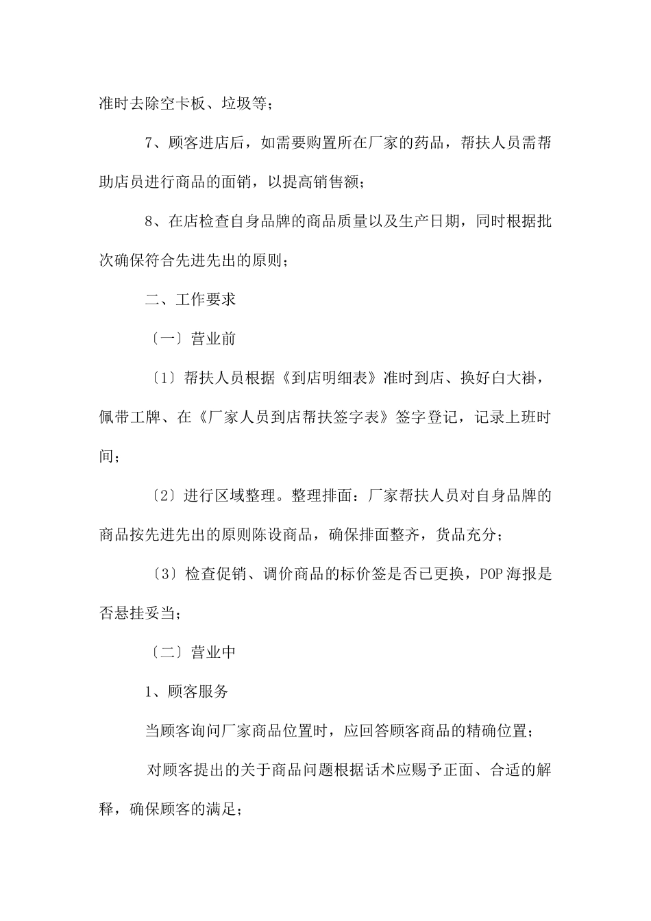 厂家人员到店帮扶管理办法和执行标准_第3页