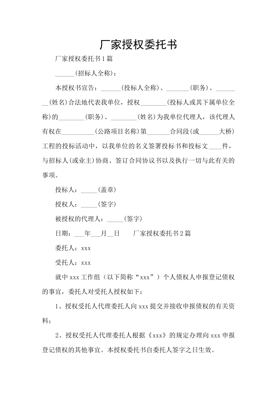 厂家授权委托书_第1页