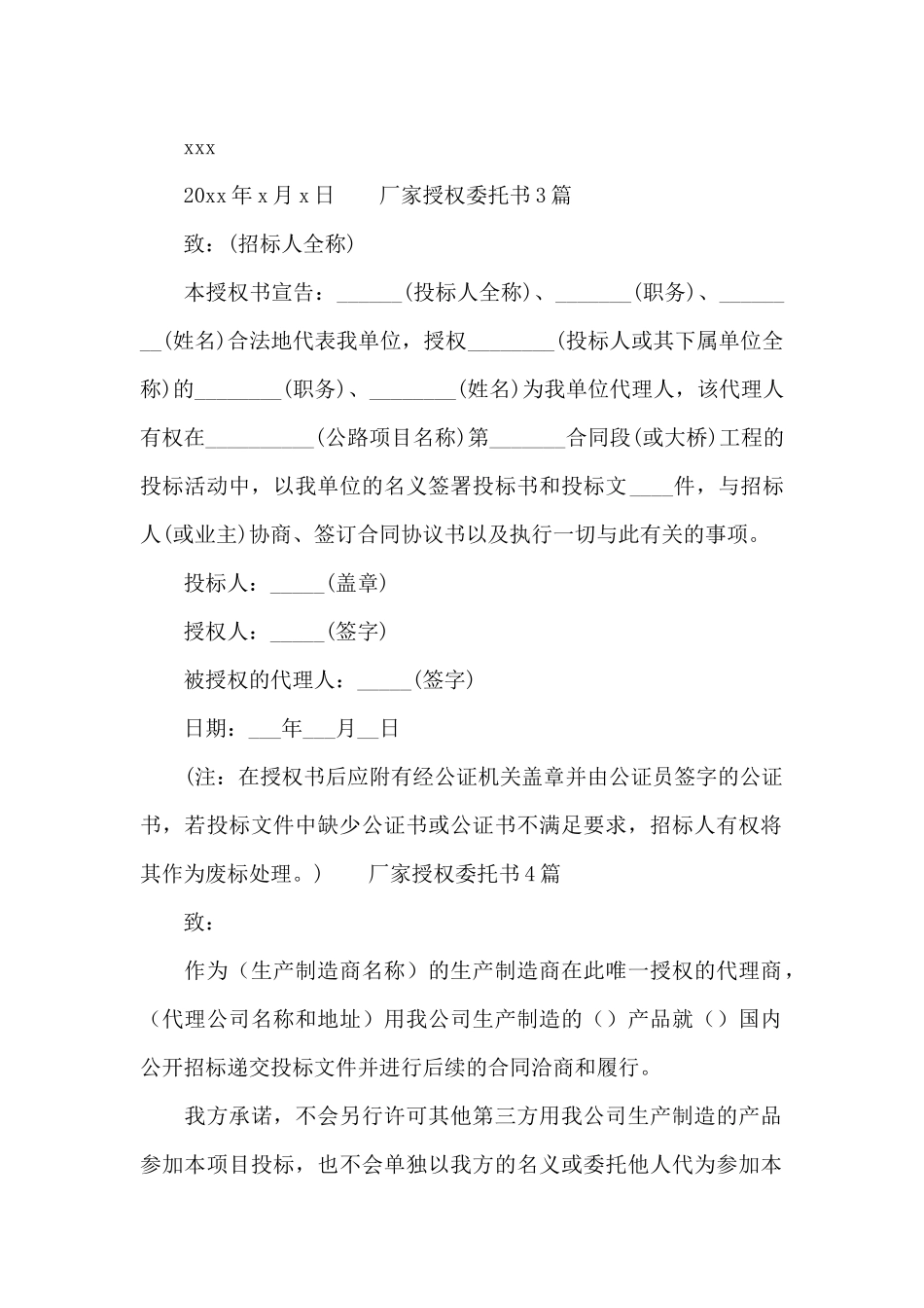 厂家授权委托书_第2页