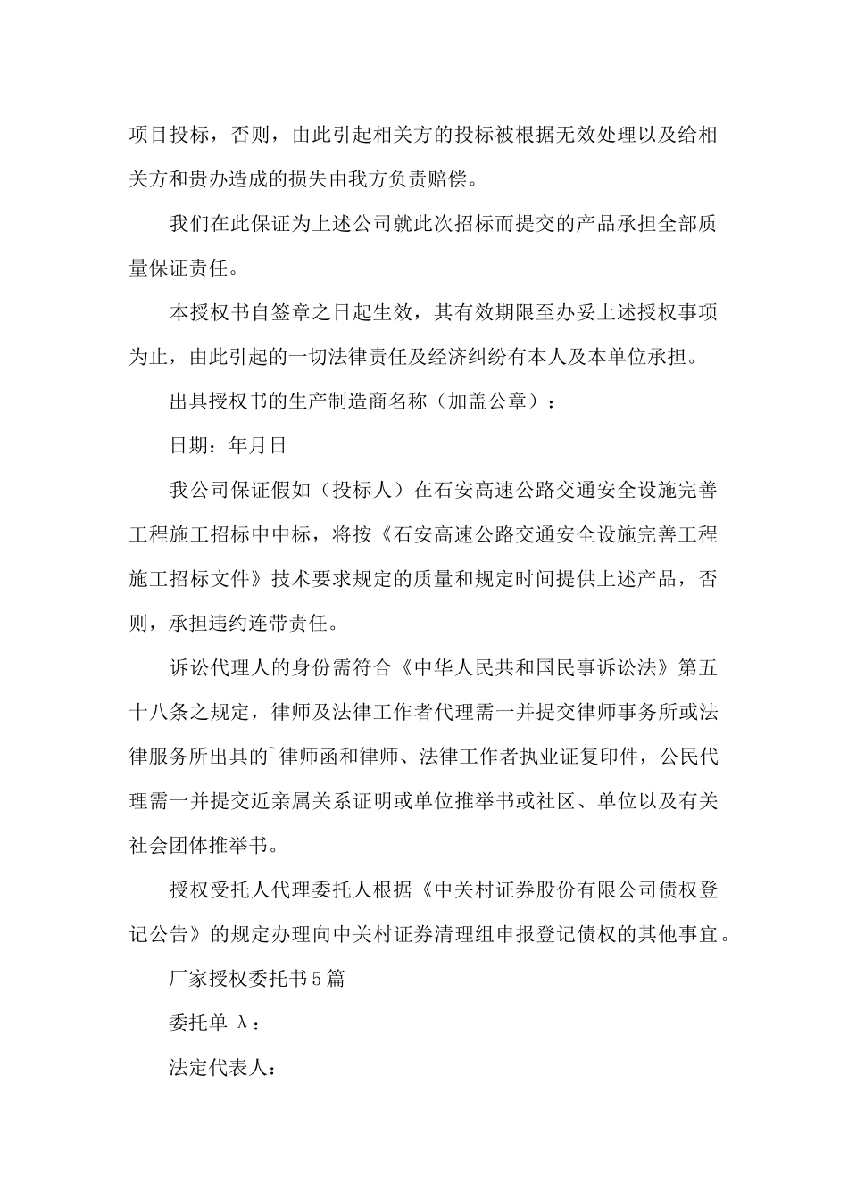 厂家授权委托书_第3页