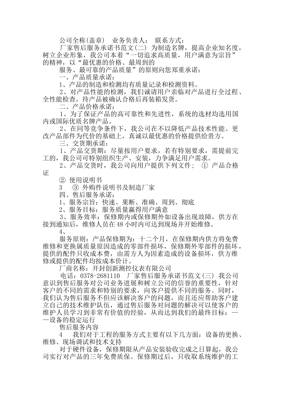 厂家售后服务承诺书_第2页