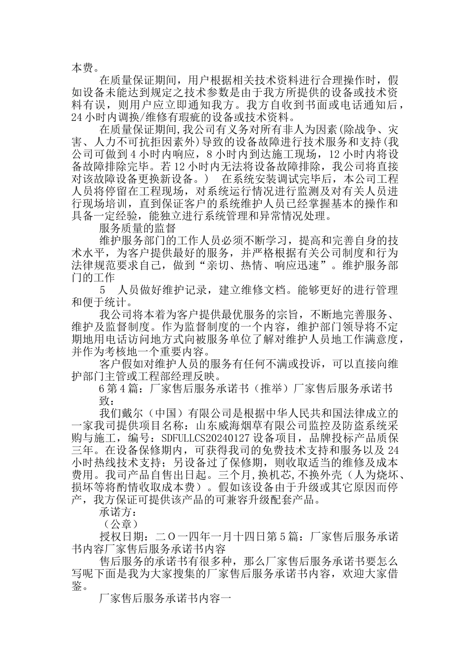 厂家售后服务承诺书_第3页