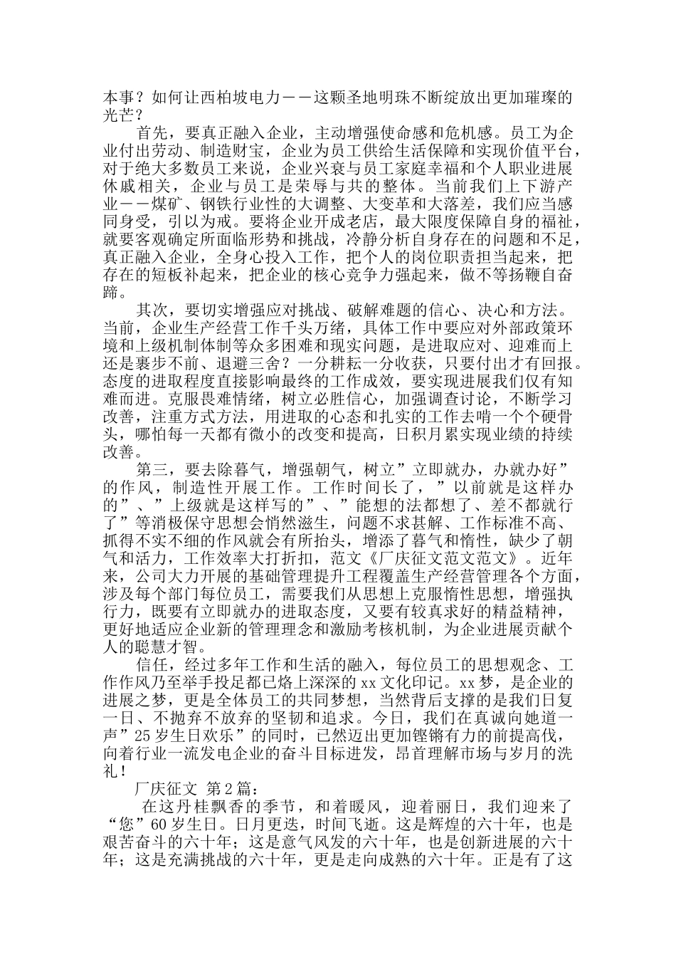 厂庆征文范文_第2页