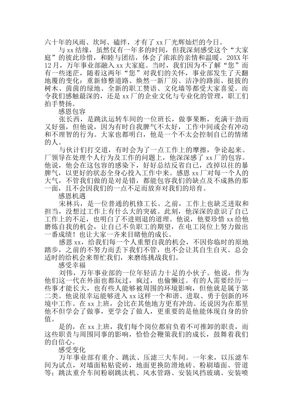 厂庆征文范文_第3页