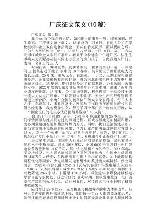 厂庆征文范文