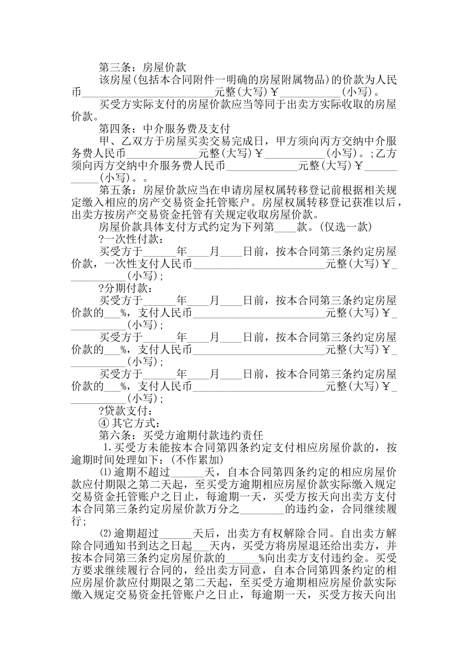 厂房买卖合同大全_第2页