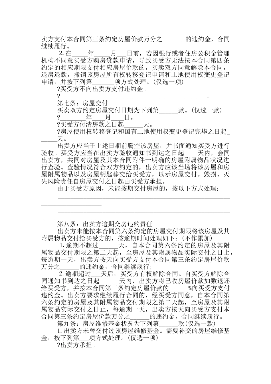 厂房买卖合同大全_第3页